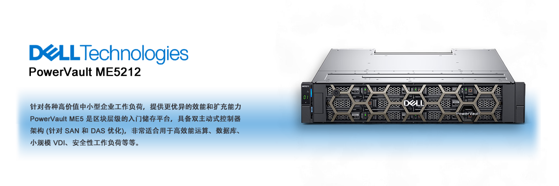 PowerVault ME5212